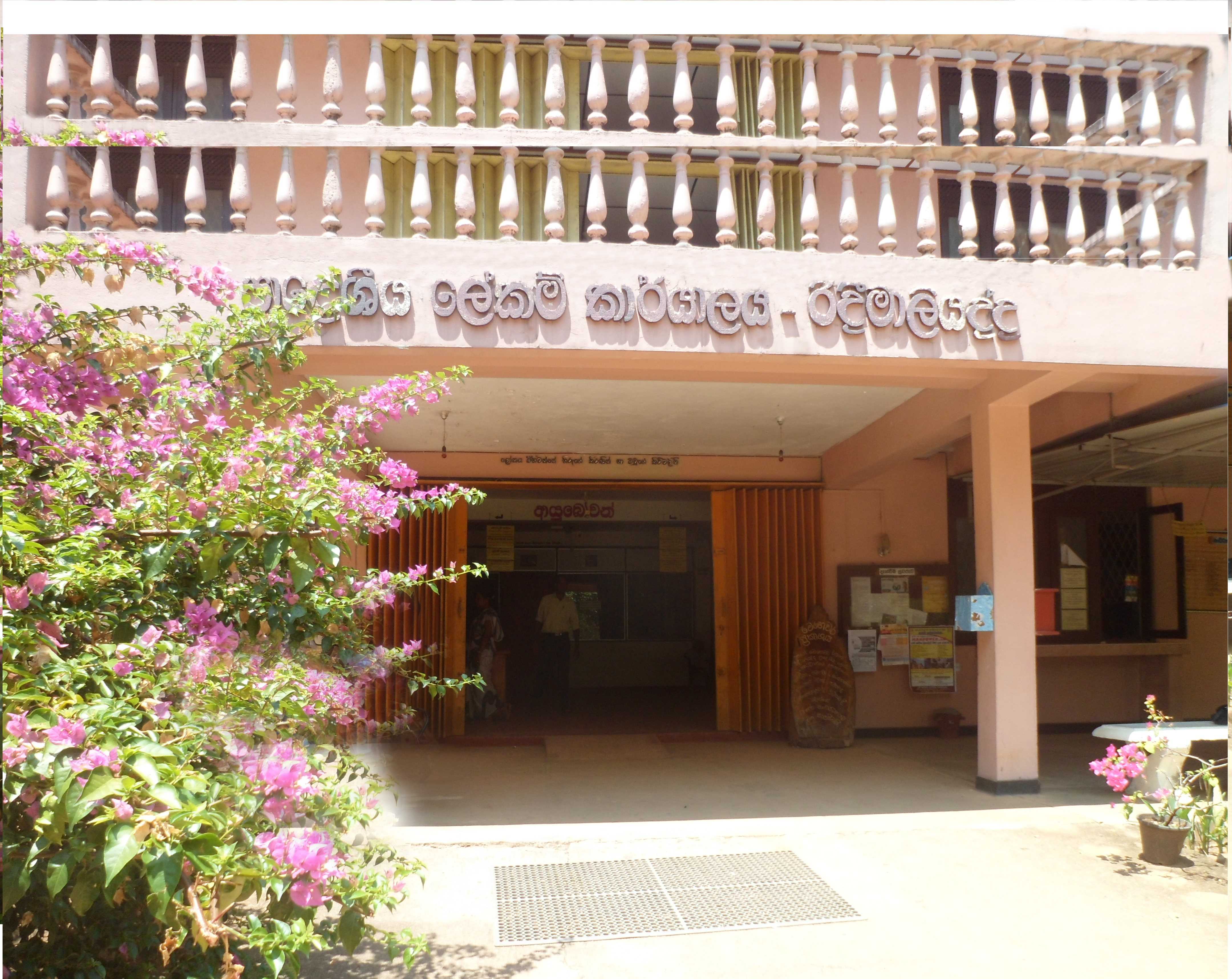 Divisional Secretariat - Wellcome